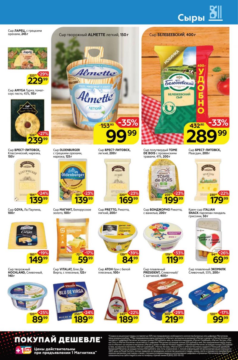 Каталог Магнит с 24 по 30 августа 2022 года страница 9