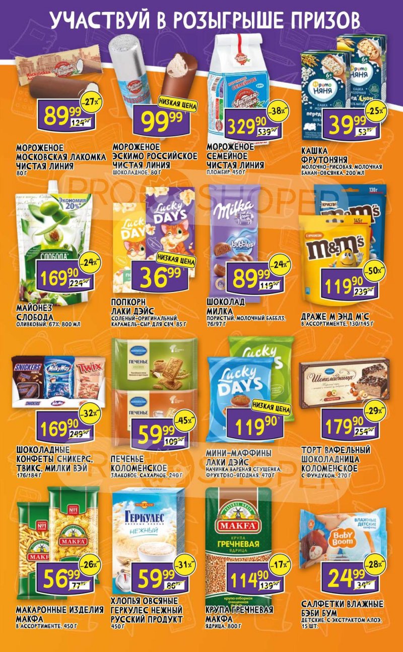 Каталог Дикси «В школу с Владом А4» с 22 августа по 4 сентября 2022 ...