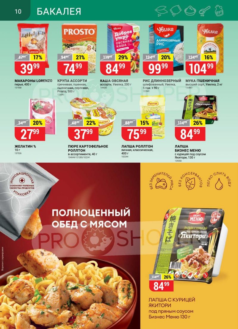 Каталог Верный с 23 по 29 августа 2022 года страница 10