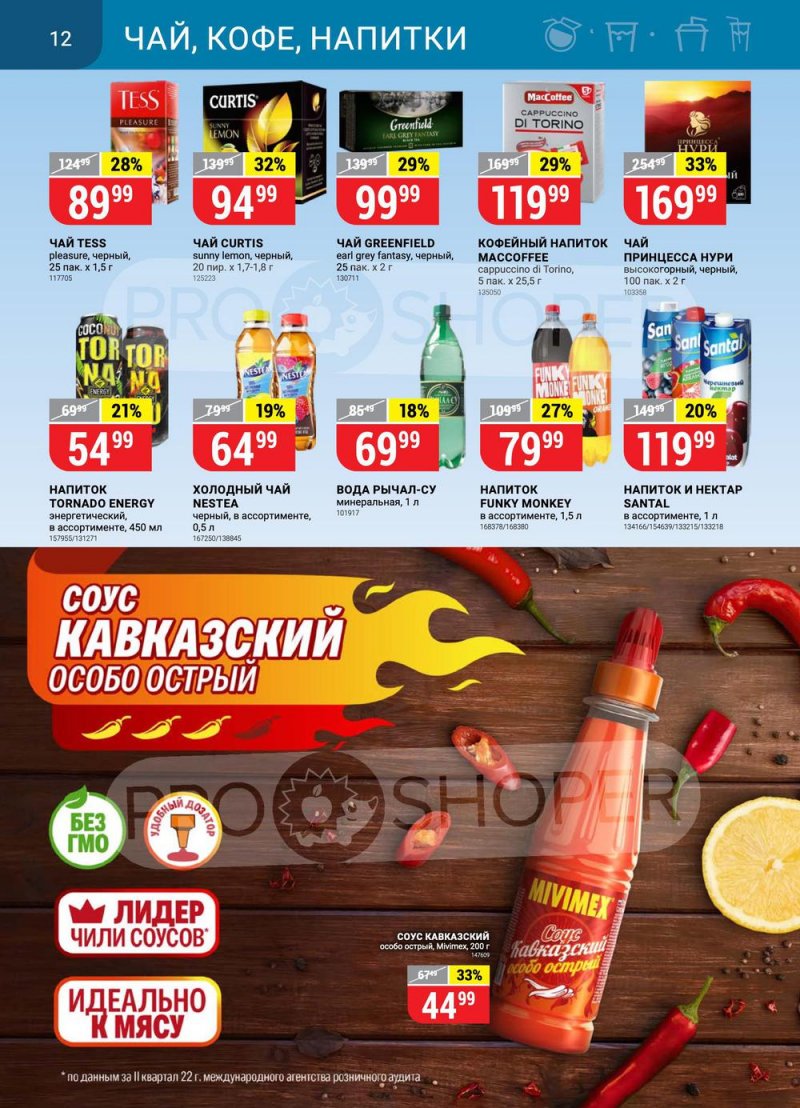 Каталог Верный с 23 по 29 августа 2022 года страница 12