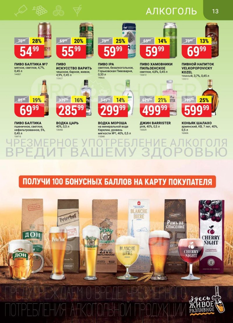 Каталог Верный с 23 по 29 августа 2022 года страница 13