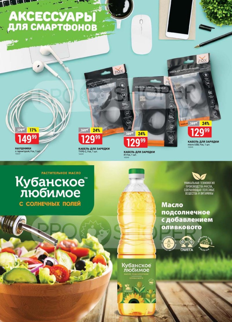 Каталог Верный с 23 по 29 августа 2022 года страница 14