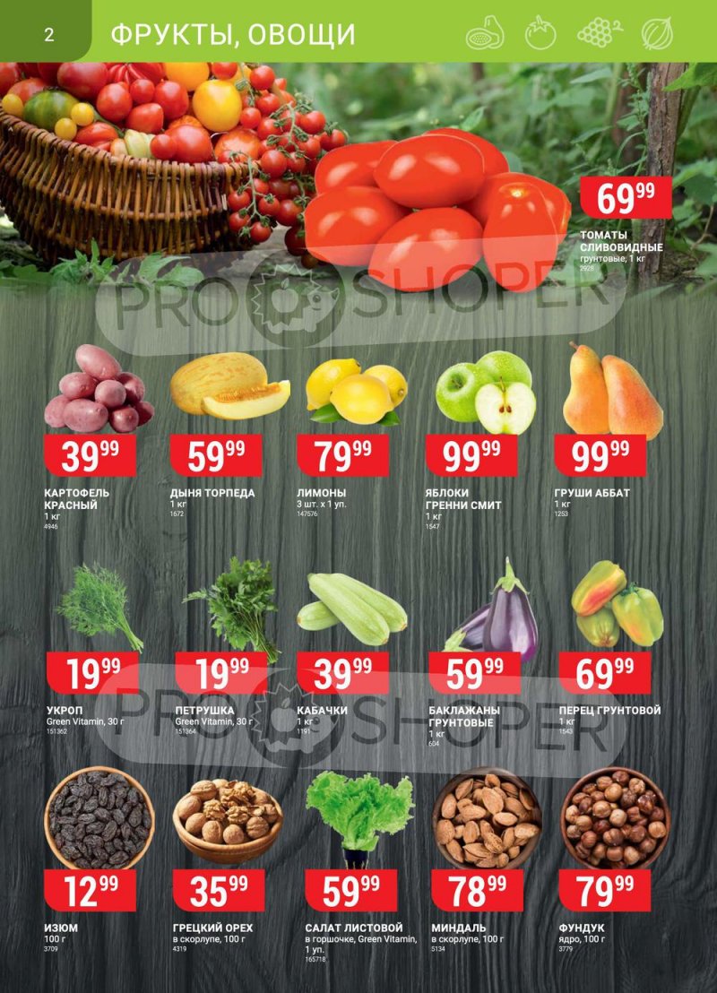 Каталог Верный с 23 по 29 августа 2022 года страница 2