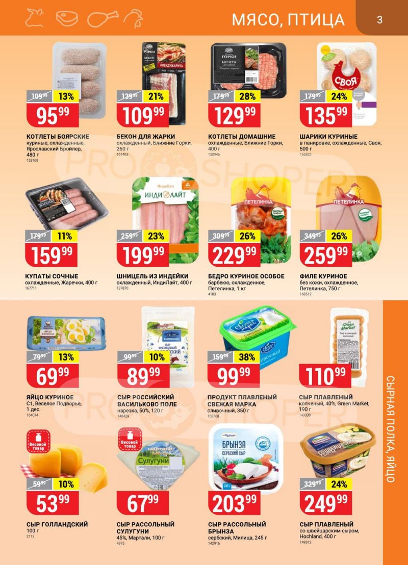 Каталог Верный с 23 по 29 августа 2022 года страница 3