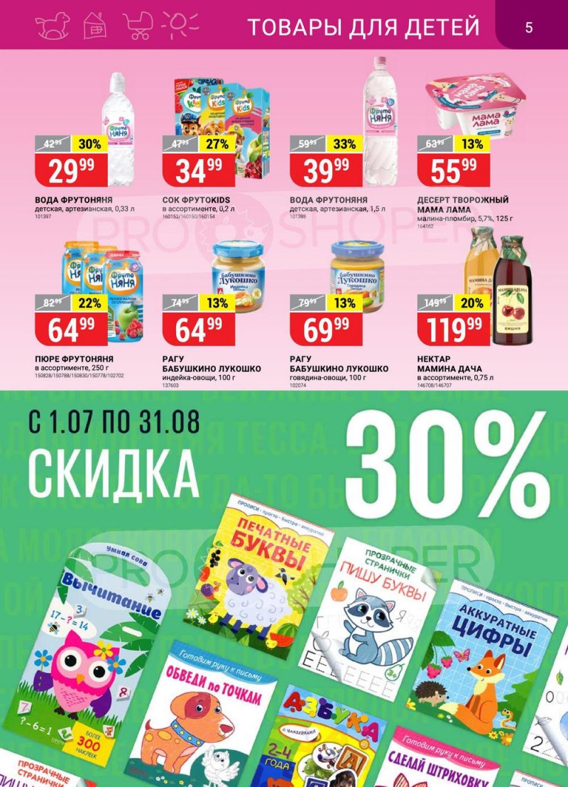 Каталог Верный с 23 по 29 августа 2022 года страница 5