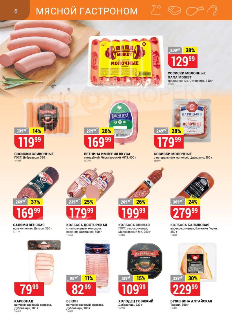 Каталог Верный с 23 по 29 августа 2022 года страница 6