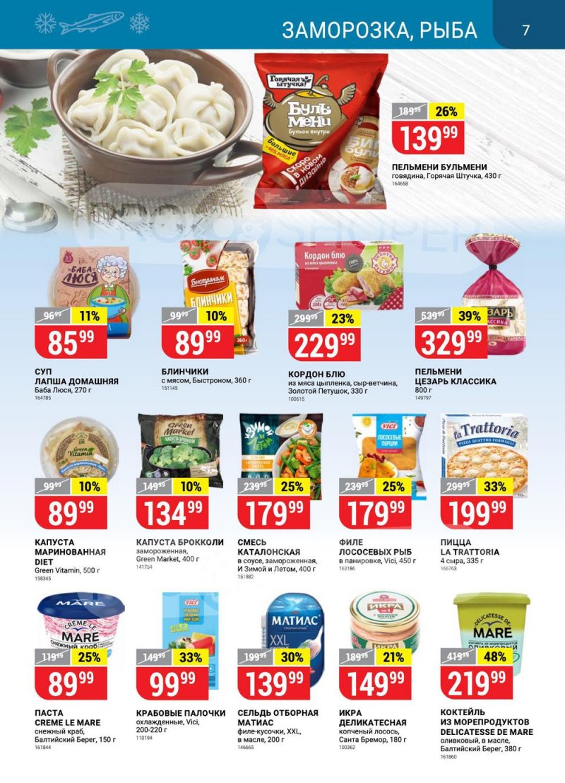 Каталог Верный с 23 по 29 августа 2022 года страница 7