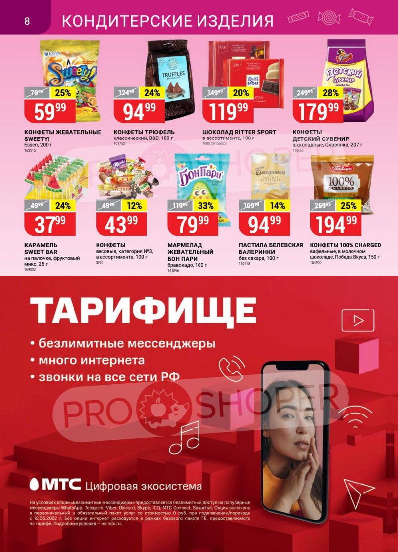 Каталог Верный с 23 по 29 августа 2022 года страница 8