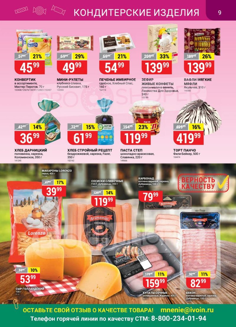 Каталог Верный с 23 по 29 августа 2022 года страница 9