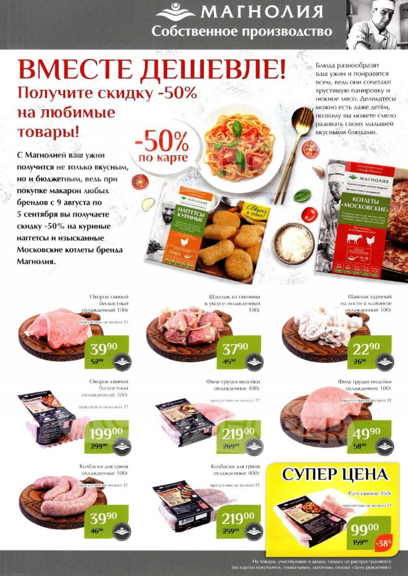 Каталог Магнолия с 23 августа по 5 сентября 2022 года страница 3