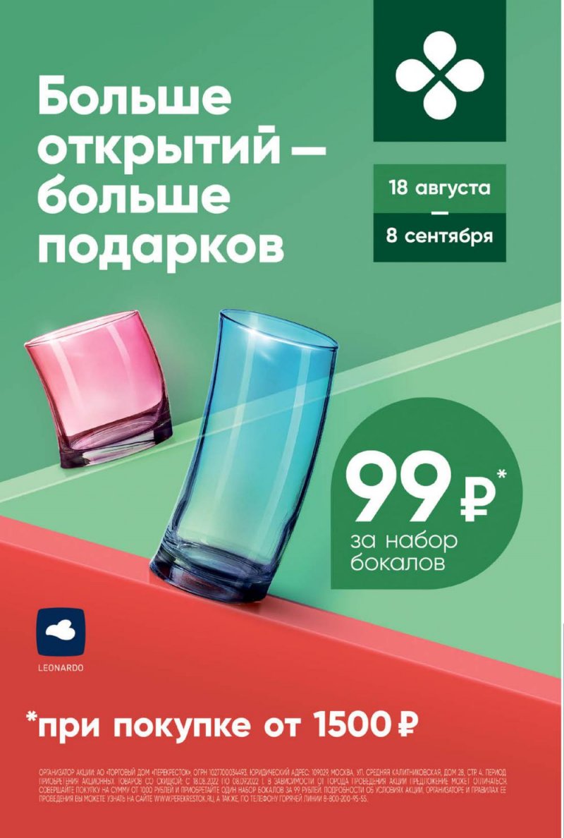 Каталог Перекресток с 23 по 29 августа 2022 года страница 14