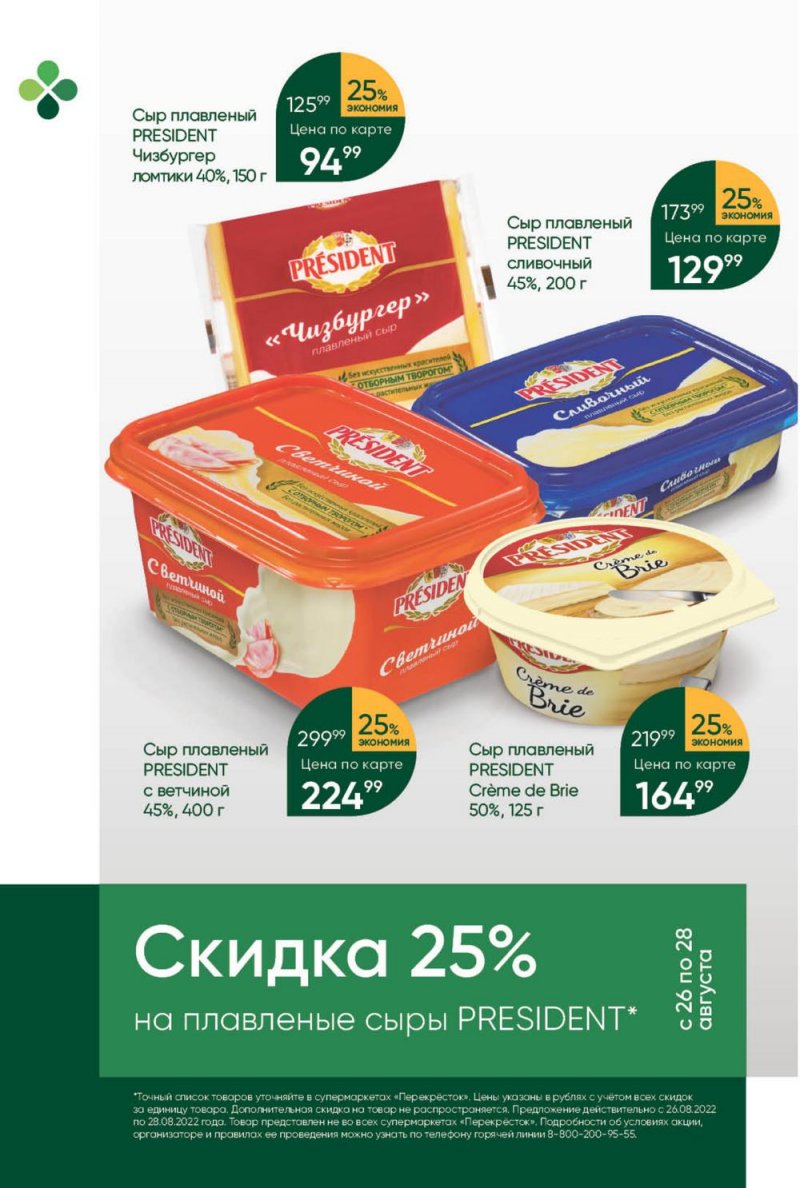 Каталог Перекресток с 23 по 29 августа 2022 года страница 15