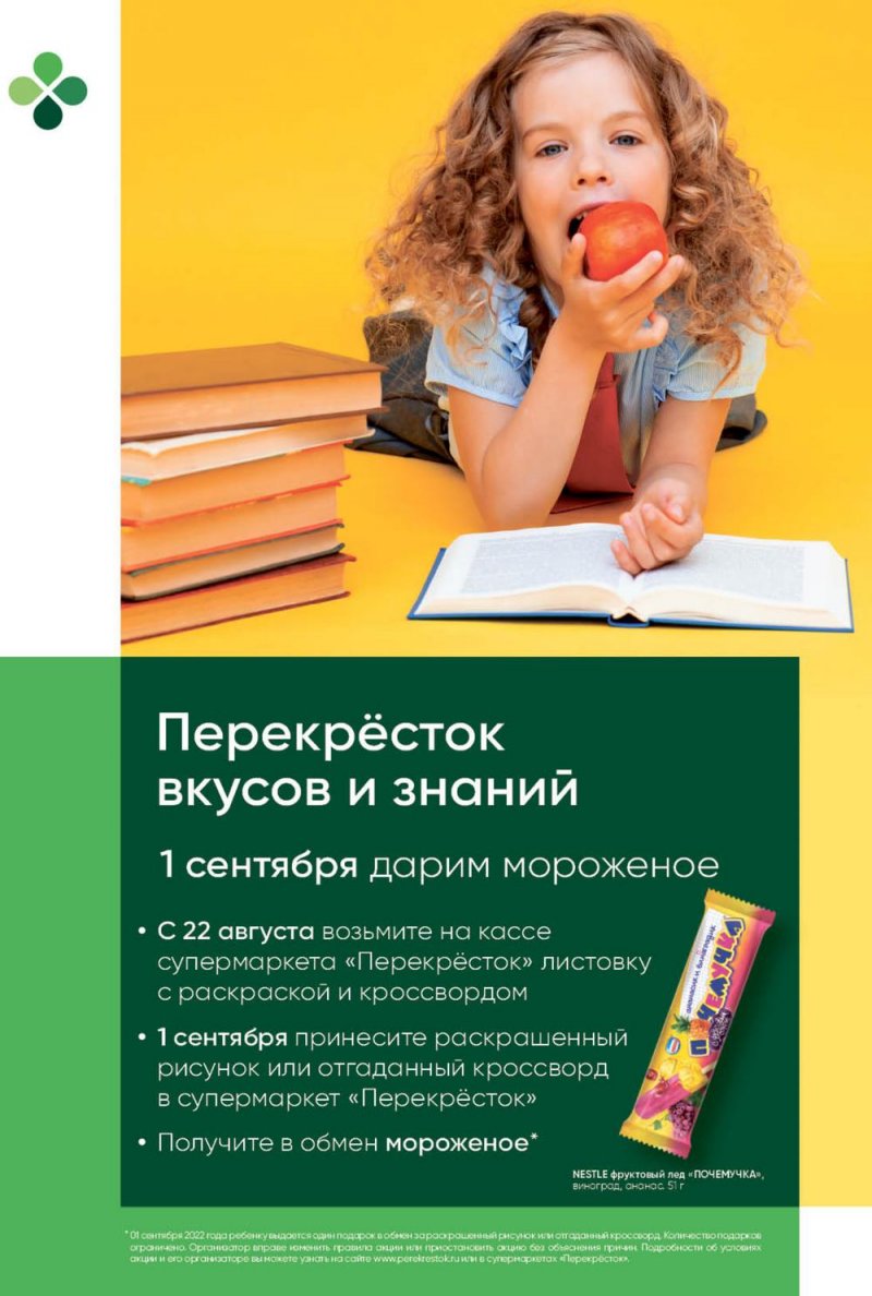 Каталог Перекресток с 23 по 29 августа 2022 года страница 16