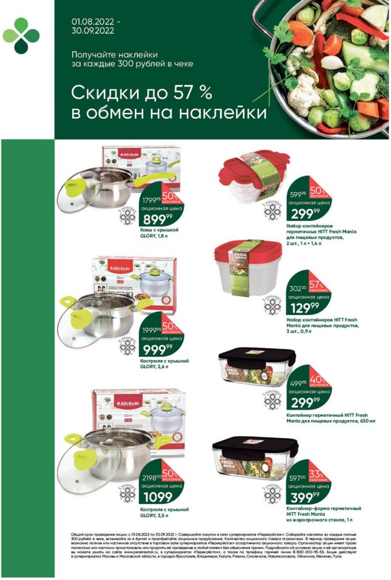 Каталог Перекресток с 23 по 29 августа 2022 года страница 23