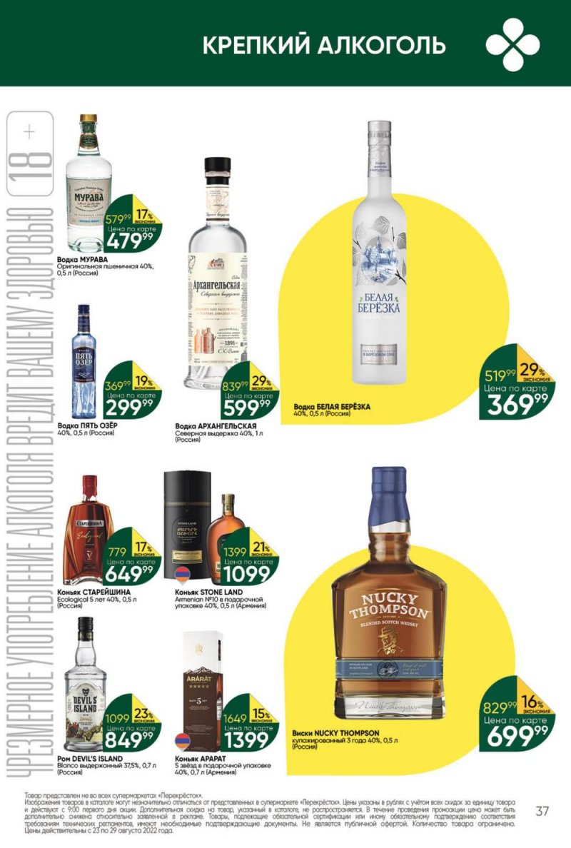 Каталог Перекресток с 23 по 29 августа 2022 года страница 37