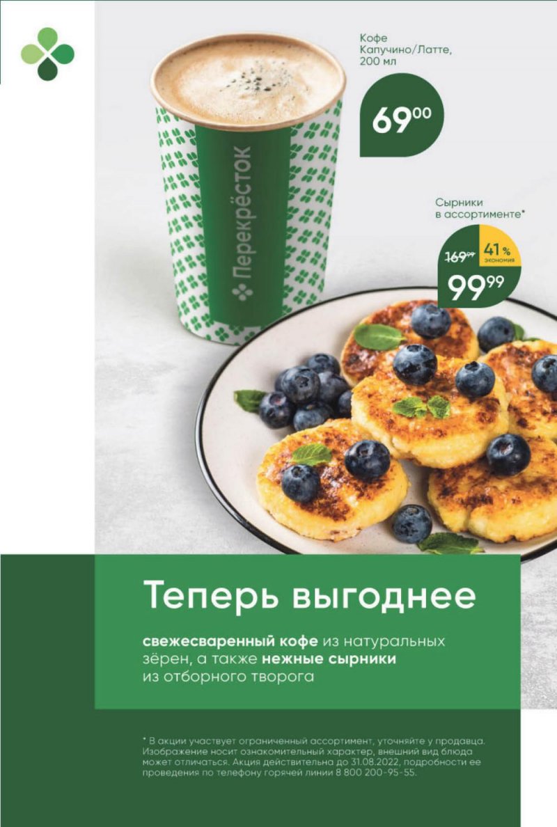 Каталог Перекресток с 23 по 29 августа 2022 года страница 5