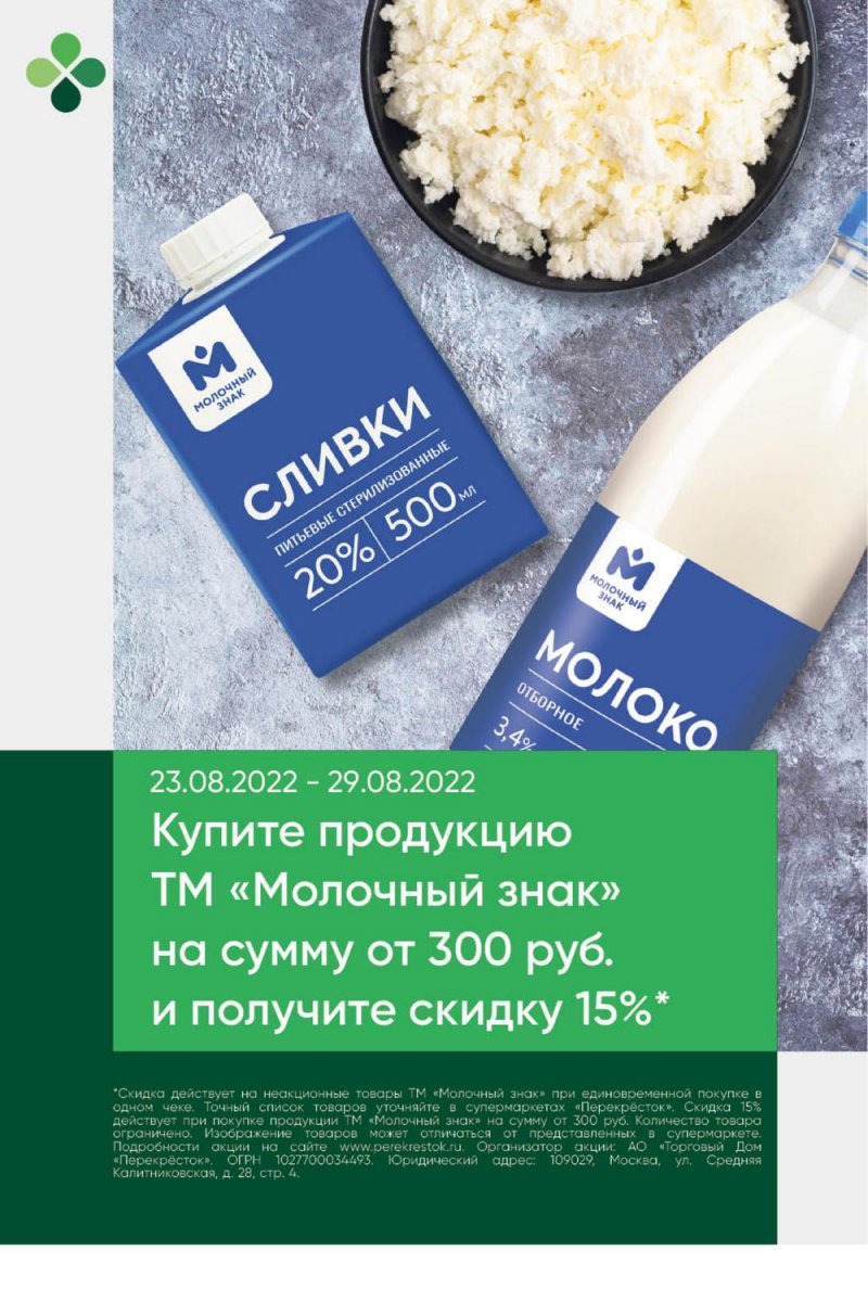 Каталог Перекресток с 23 по 29 августа 2022 года страница 9