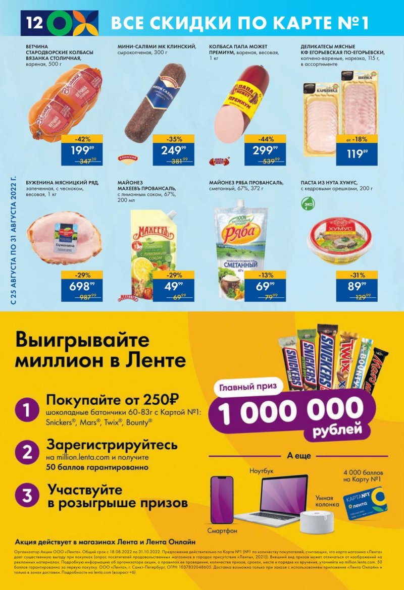 Каталог супермаркетов Лента с 25 по 31 августа 2022 года страница 12