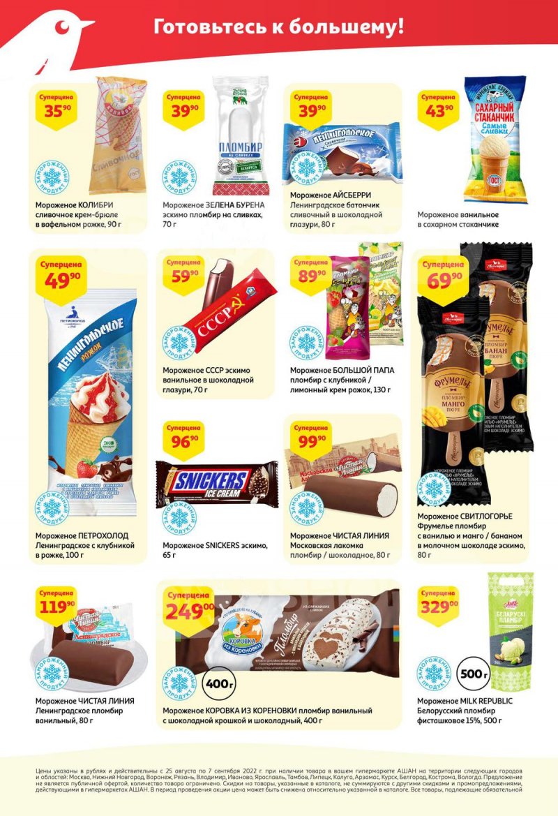 Каталог АШАН с 25 августа по 7 сентября 2022 года страница 22