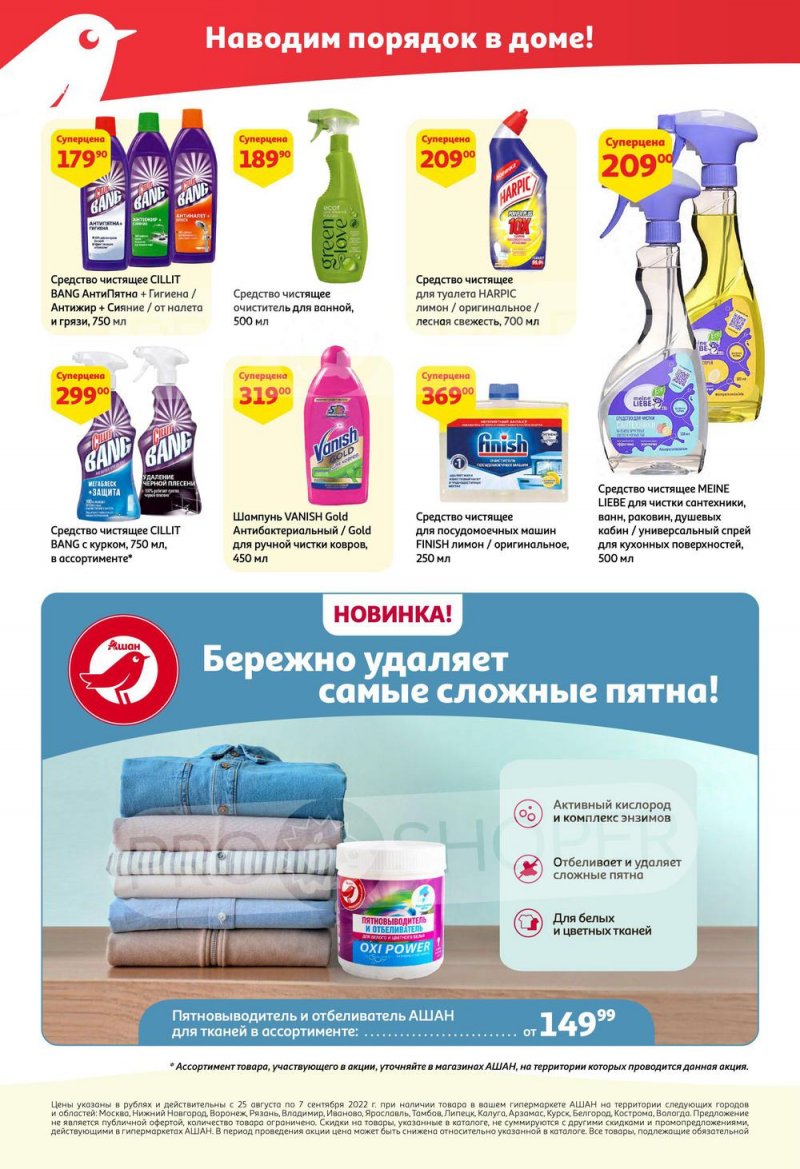 Каталог АШАН с 25 августа по 7 сентября 2022 года страница 34