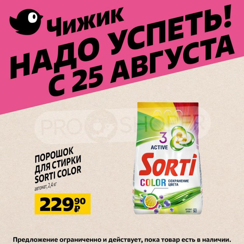 Каталог Чижик с 25 по 31 августа 2022 года страница 1