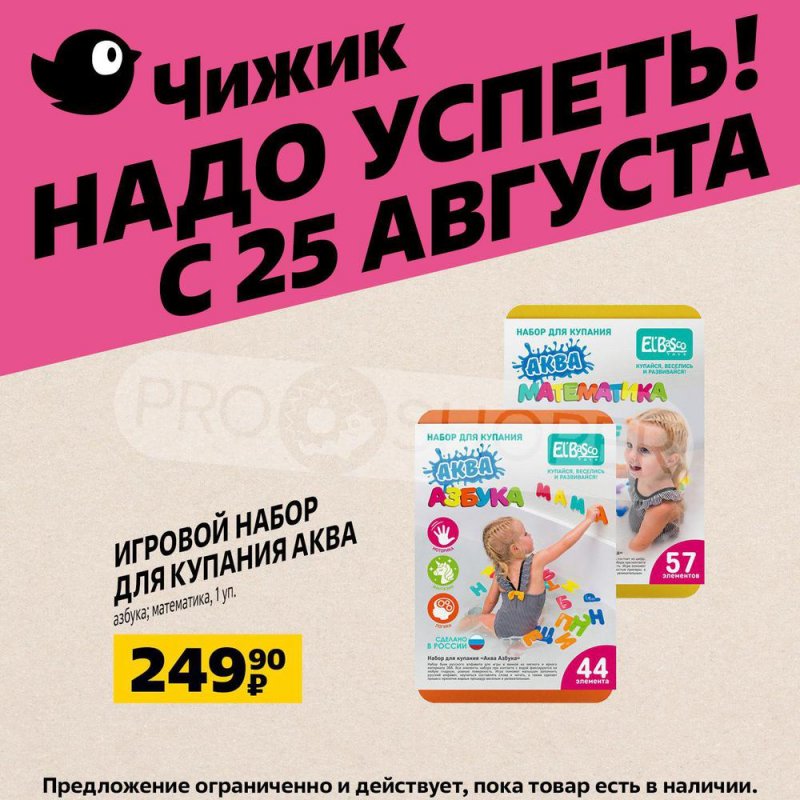 Каталог Чижик с 25 по 31 августа 2022 года страница 2