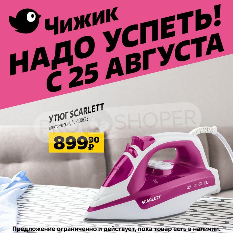 Каталог Чижик с 25 по 31 августа 2022 года страница 3