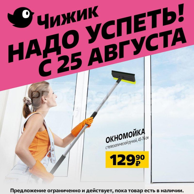 Каталог Чижик с 25 по 31 августа 2022 года страница 4