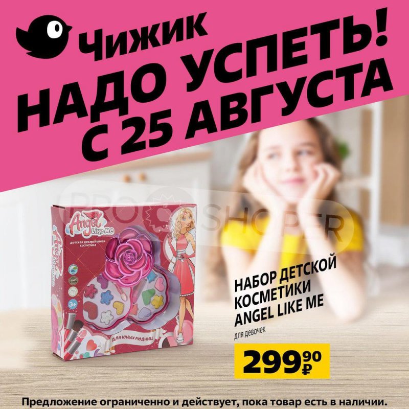 Каталог Чижик с 25 по 31 августа 2022 года страница 5