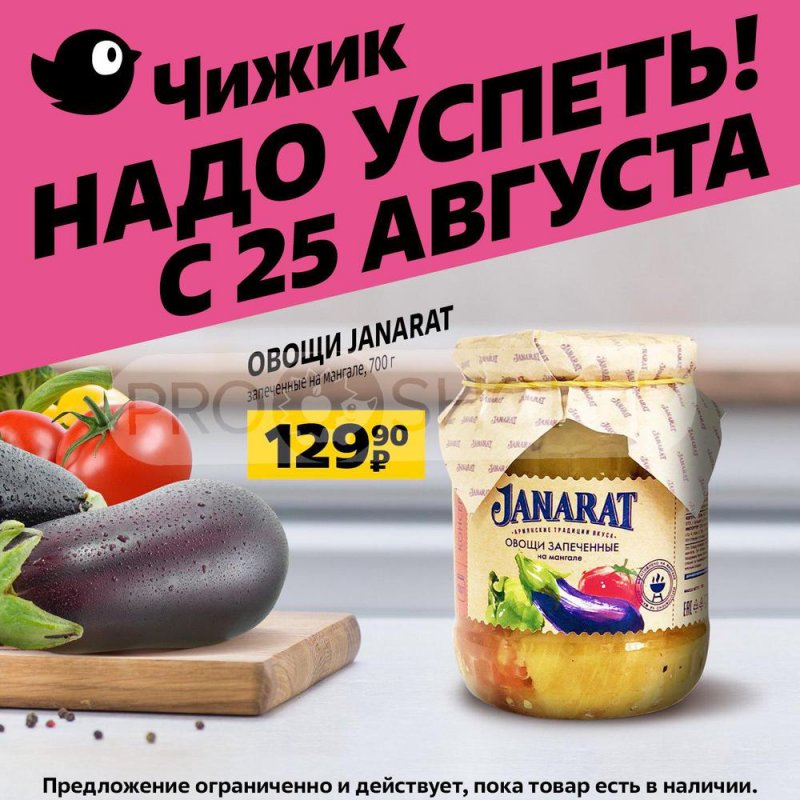 Каталог Чижик с 25 по 31 августа 2022 года страница 6