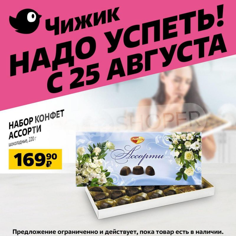 Каталог Чижик с 25 по 31 августа 2022 года страница 8