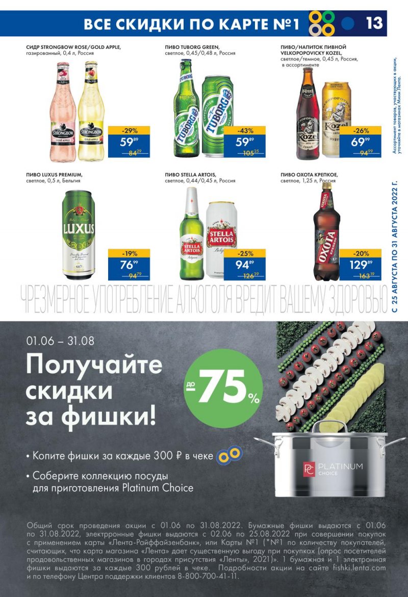 Каталог Лента Мини с 25 по 31 августа 2022 года страница 13