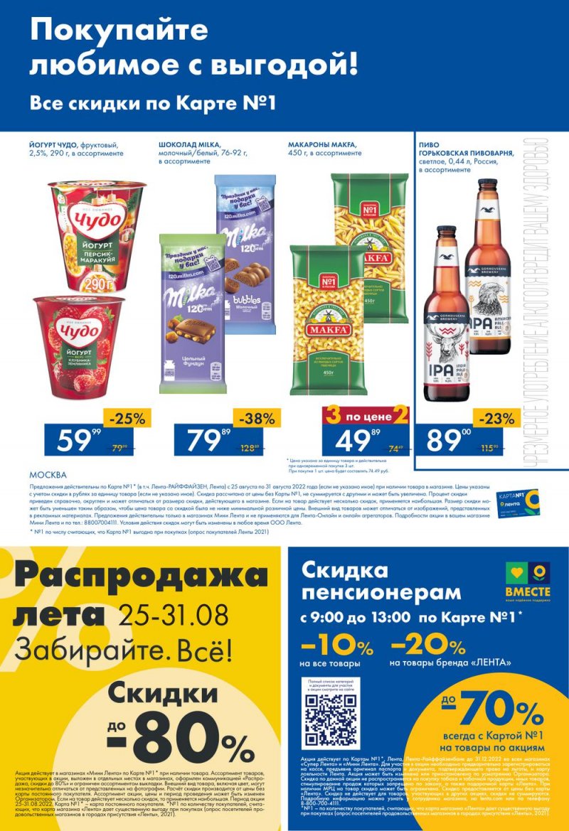 Каталог Лента Мини с 25 по 31 августа 2022 года страница 16