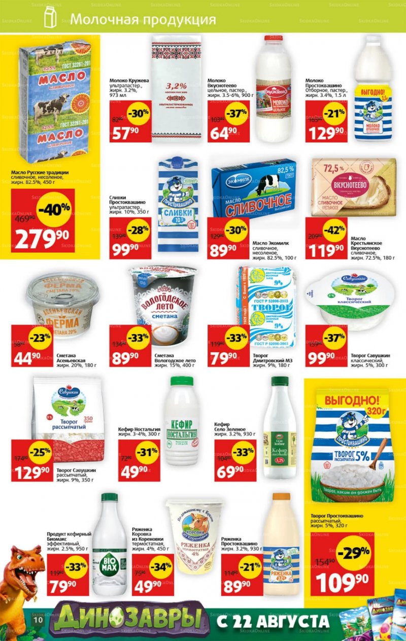 Каталог Виктория с 29 августа по 4 сентября 2022 года страница 10