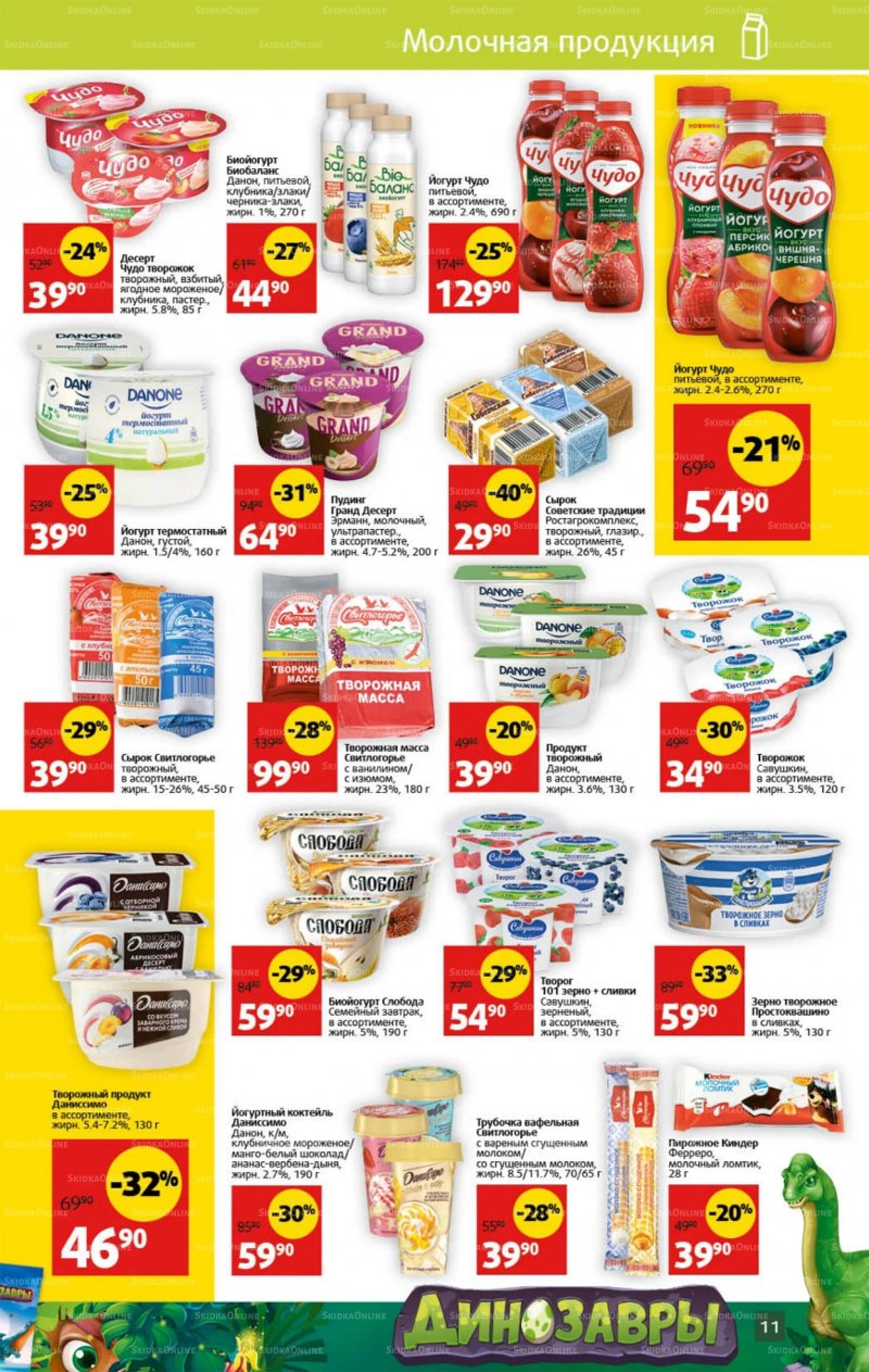 Каталог Виктория с 29 августа по 4 сентября 2022 года страница 11
