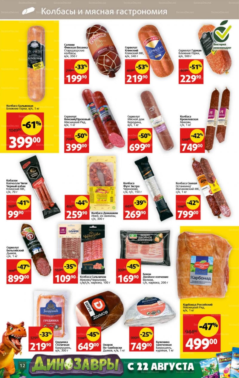 Каталог Виктория с 29 августа по 4 сентября 2022 года страница 12