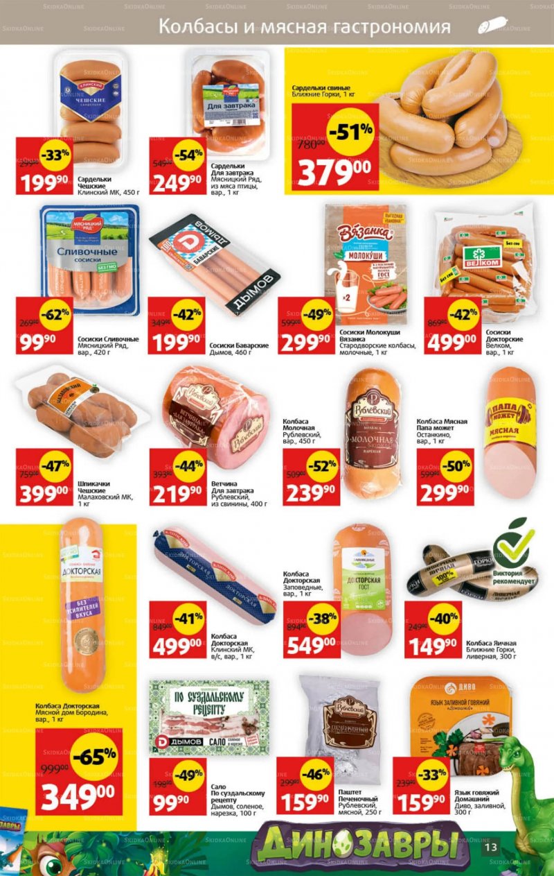 Каталог Виктория с 29 августа по 4 сентября 2022 года страница 13