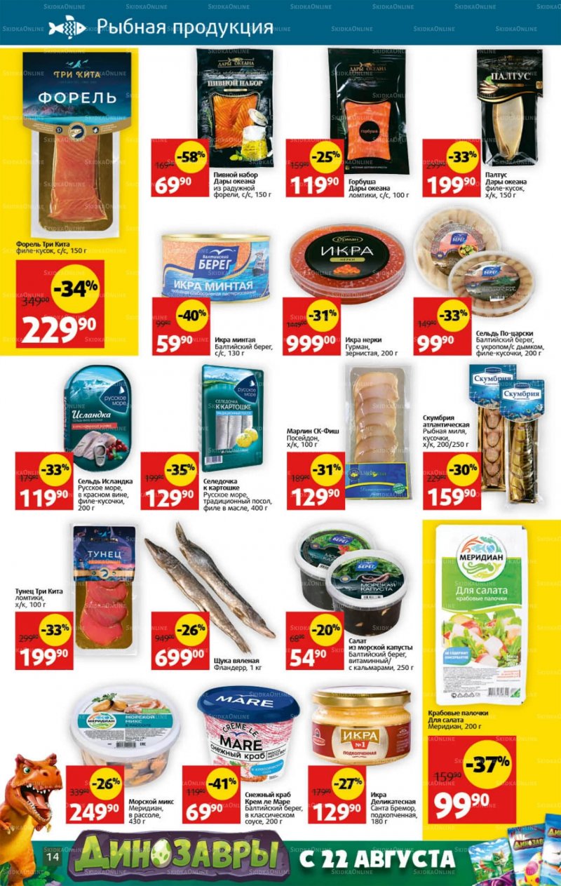 Каталог Виктория с 29 августа по 4 сентября 2022 года страница 14