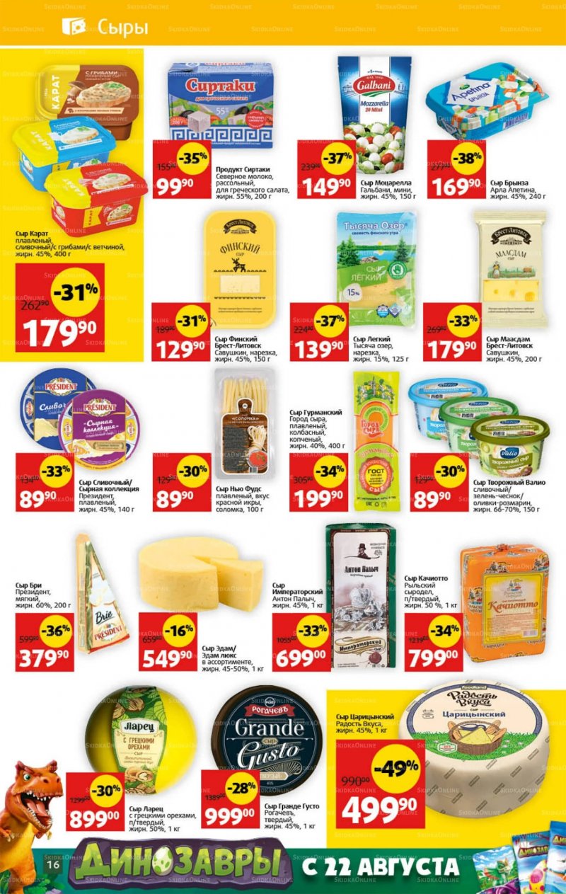 Каталог Виктория с 29 августа по 4 сентября 2022 года страница 16