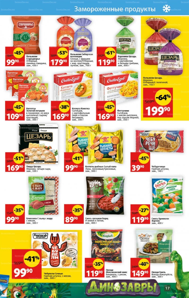 Каталог Виктория с 29 августа по 4 сентября 2022 года страница 17