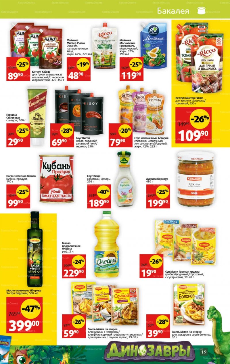 Каталог Виктория с 29 августа по 4 сентября 2022 года страница 19