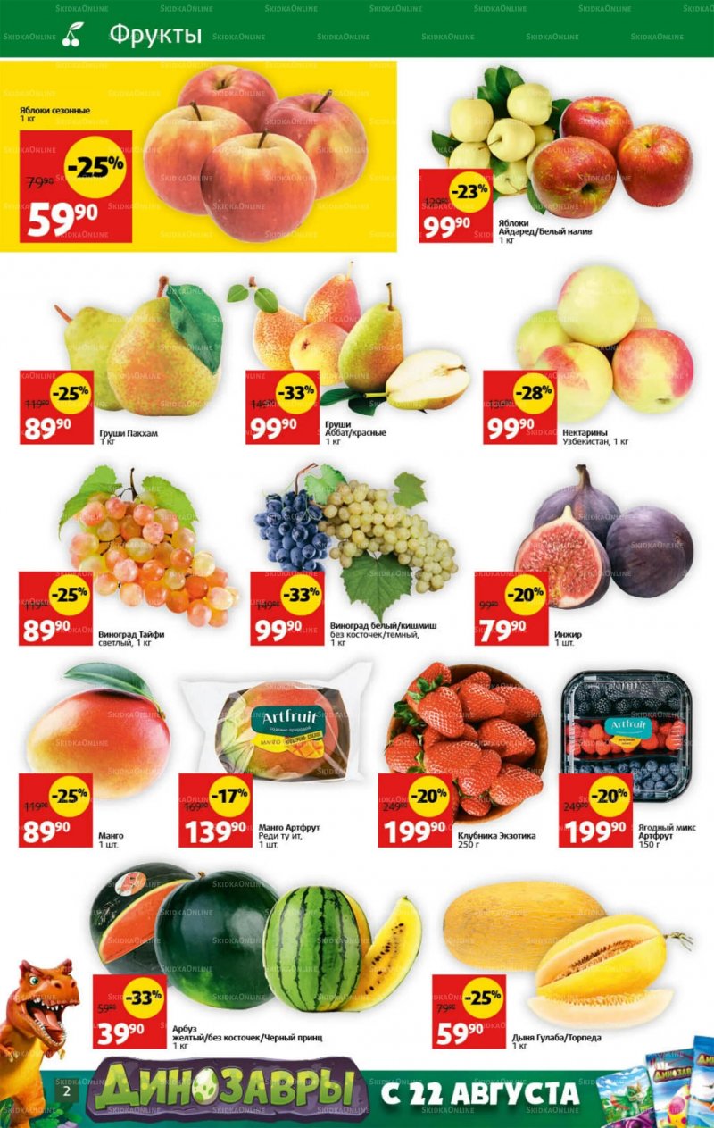 Каталог Виктория с 29 августа по 4 сентября 2022 года страница 2