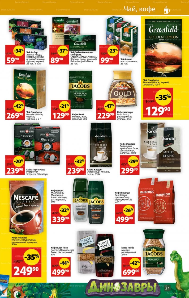 Каталог Виктория с 29 августа по 4 сентября 2022 года страница 21