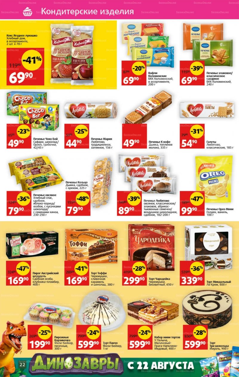 Каталог Виктория с 29 августа по 4 сентября 2022 года страница 22