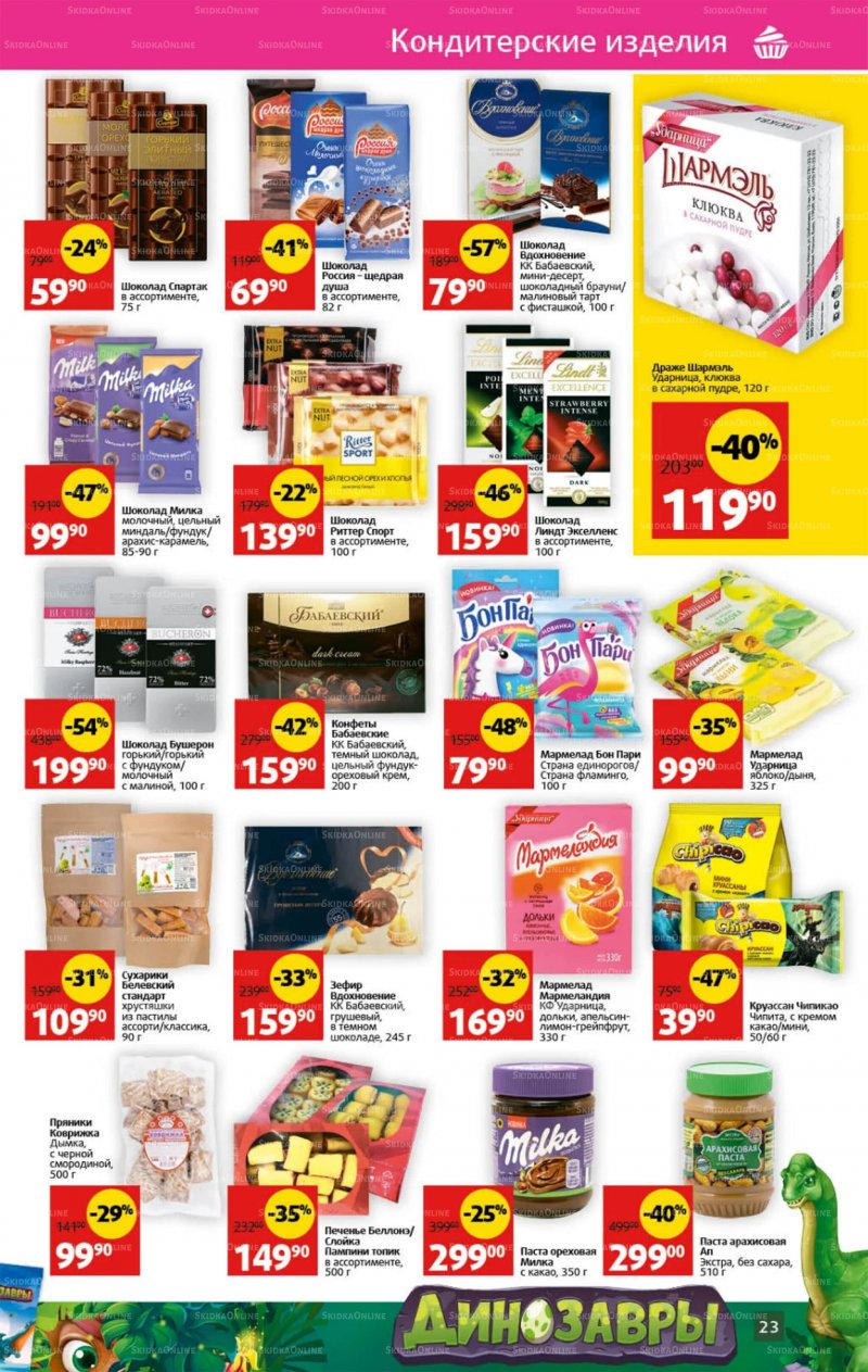 Каталог Виктория с 29 августа по 4 сентября 2022 года страница 23