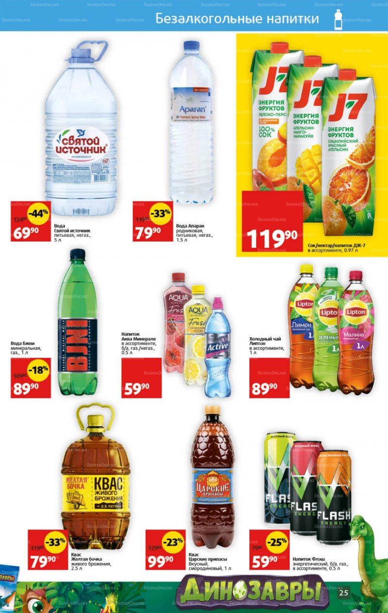 Каталог Виктория с 29 августа по 4 сентября 2022 года страница 25