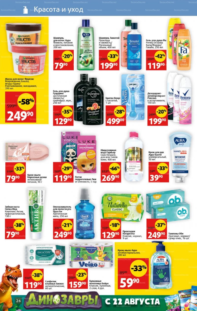 Каталог Виктория с 29 августа по 4 сентября 2022 года страница 26