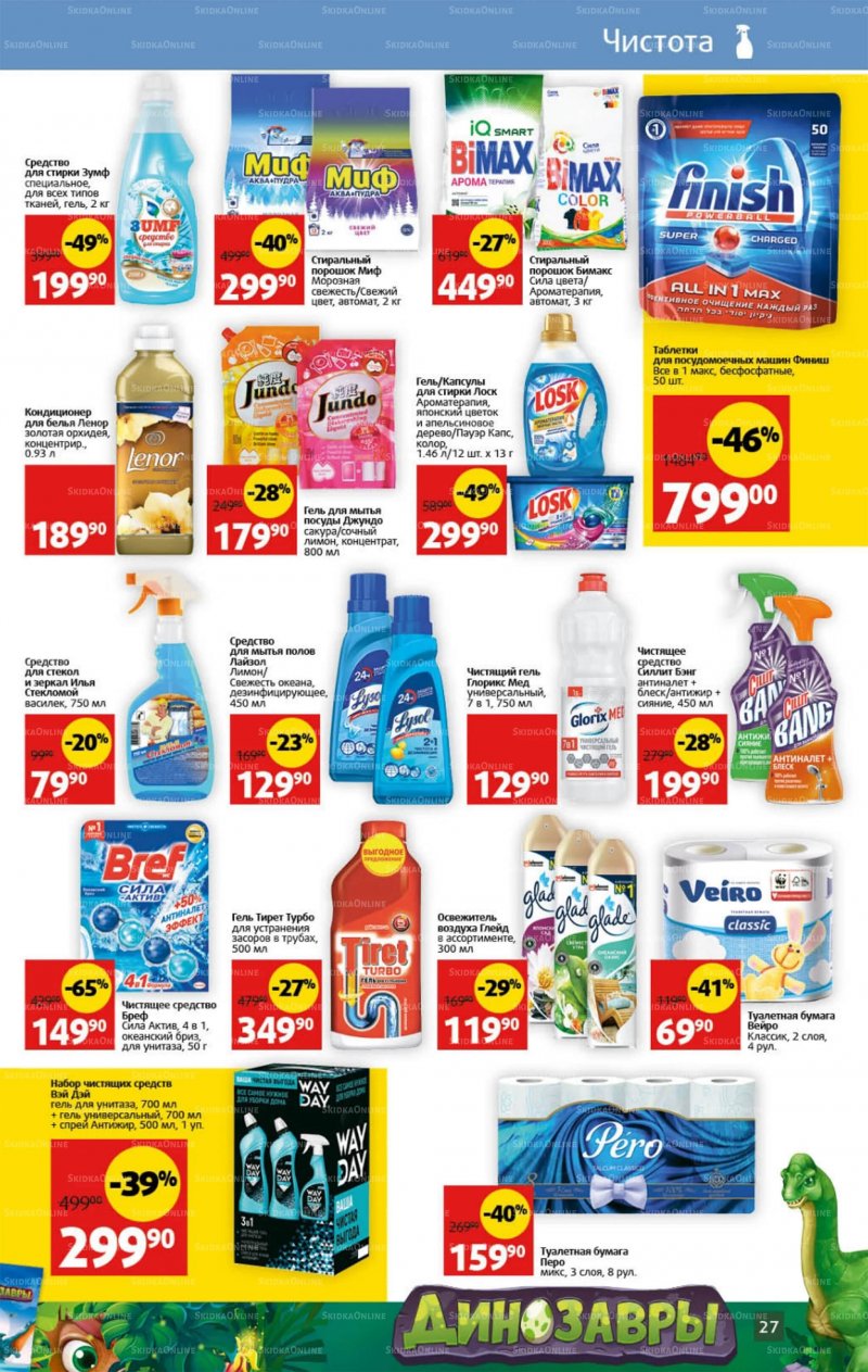 Каталог Виктория с 29 августа по 4 сентября 2022 года страница 27