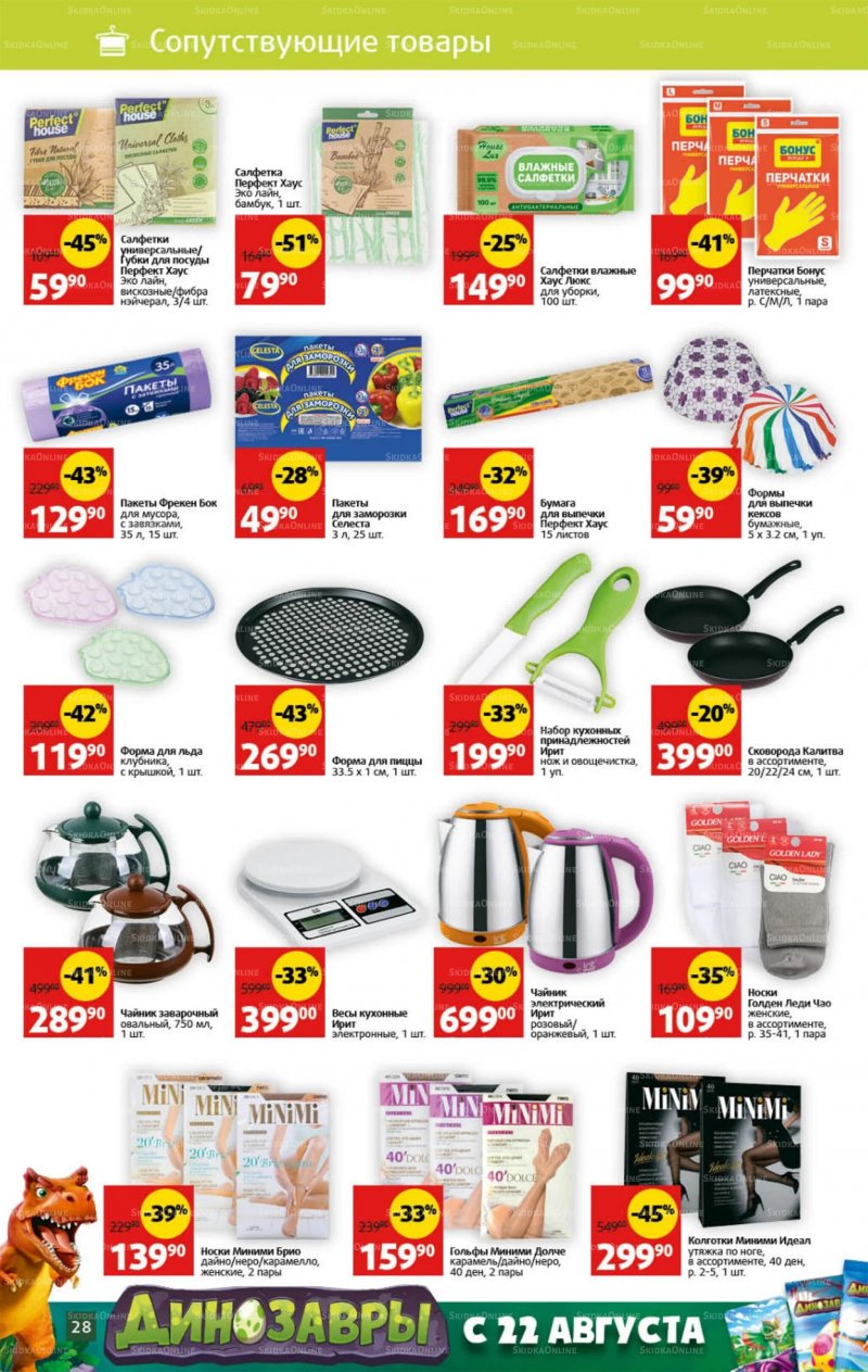 Каталог Виктория с 29 августа по 4 сентября 2022 года страница 28