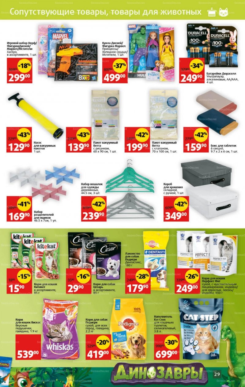 Каталог Виктория с 29 августа по 4 сентября 2022 года страница 29
